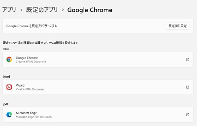 ファイルを開く既定のアプリを変更できた