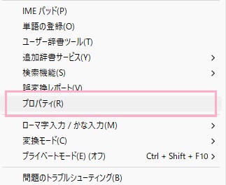 「プロパティ」をクリック