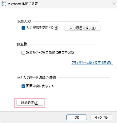 「詳細設定」をクリック