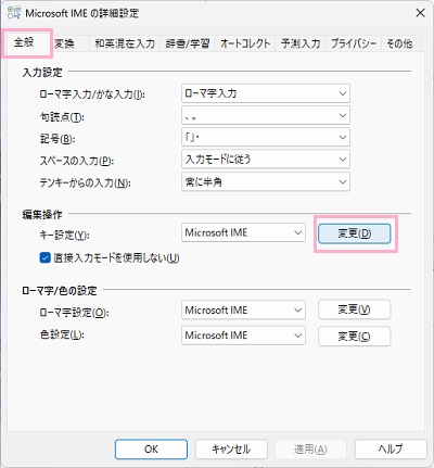 「全般」タブ→「変更」をクリック