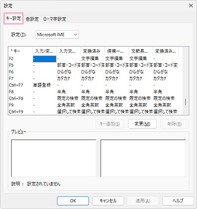 「キー設定」タブをクリック