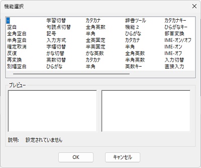 適用したい機能を選択して「OK」をクリック