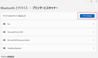 「デバイスの追加」ボタンをクリック