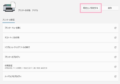 「既定として設定する」ボタンをクリック