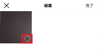 削除したい投稿にチェックを入れ右上の「完了」をタップ