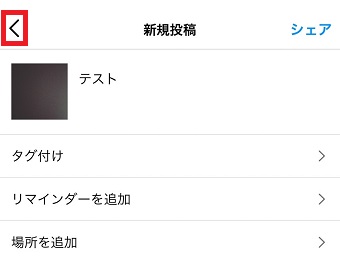 「＜」をタップ