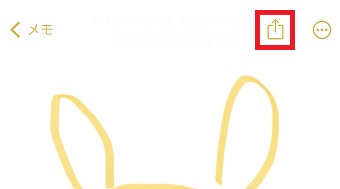 共有ボタンをタップ