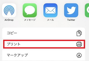 「プリント」をタップ
