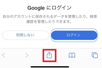 共有ボタンをタップ