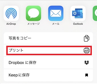 「プリント」をタップ