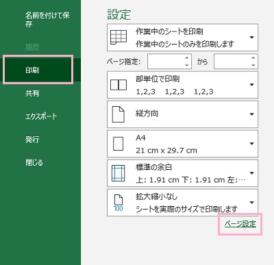 「ページ設定」をクリック