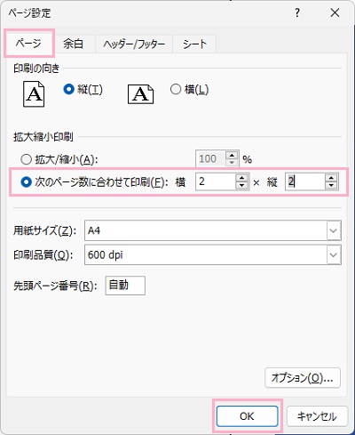 「ページ」タブをクリック→「次のページ数に合わせて印刷」の「横」と「縦」に分割したい枚数を入力→「OK」をクリック