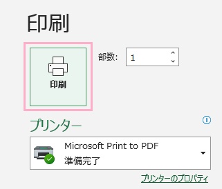 「印刷」をクリックし
