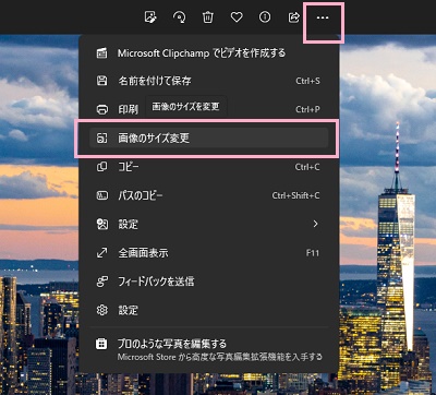 「…（もっと見る）」→「画像のサイズ変更」をクリック