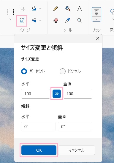 「サイズ変更と傾斜」をクリック→「縦横比の維持」のボタンを無効化することができる