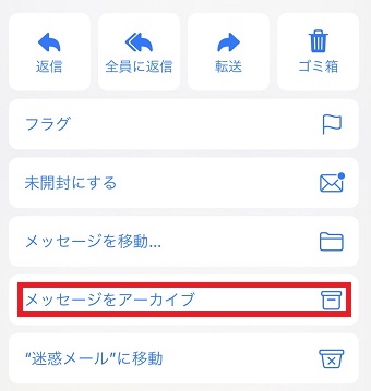 「メッセージをアーカイブ」をタップ