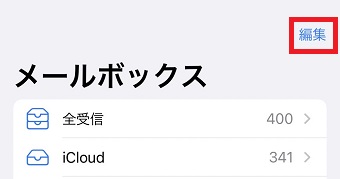「編集」をタップ