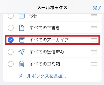 「すべてのアーカイブ」にチェックを入れる