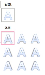 適用したい影の種類を選択