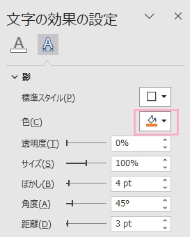 「色」のボタンをクリック