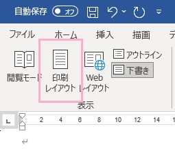 「印刷レイアウト」をクリック