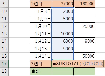 「=SUBTOTAL(9,C10:C16)」と入力