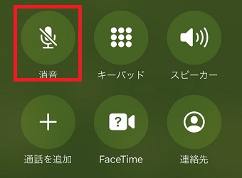 「消音」をタップ