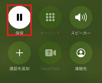 ボタンが「保留」に変わる