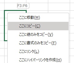 移動したいセルで右クリックから指を離す