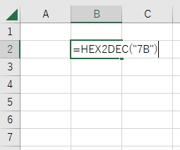 「=HEX2DEC("7B")」と入力