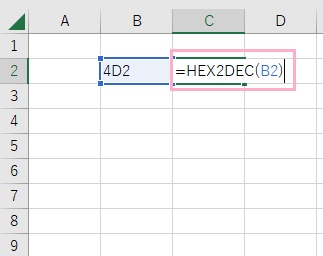 「=HEX2DEC(B2)」と入力