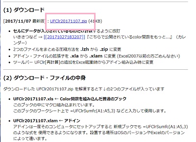 「UFClr20171107.zip」のテキストリンクをクリック