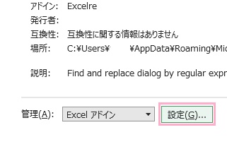 「設定」をクリック