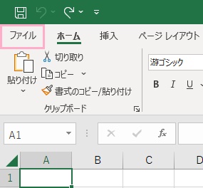 「ファイル」タブをクリック