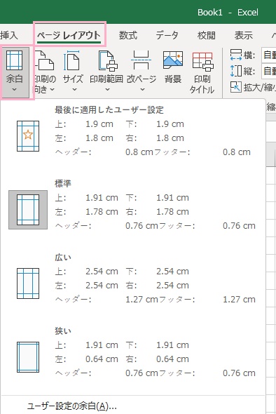 「ページレイアウト」タブをクリック