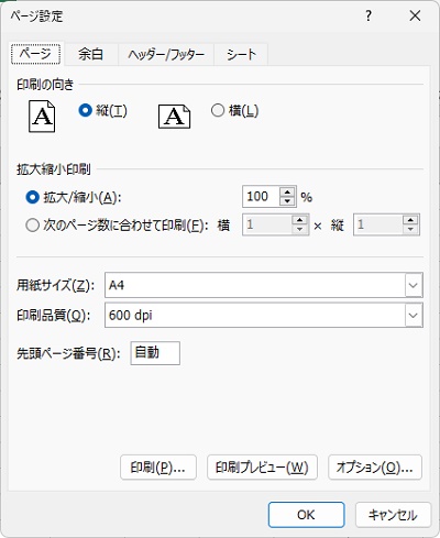 「ページ設定」ダイアログボックス