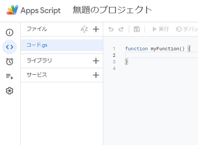 Apps Script起動画面