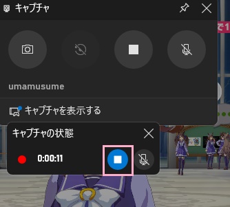 停止ボタンをクリック