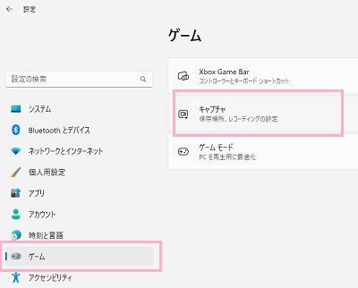「ゲーム」→「キャプチャ」をクリック