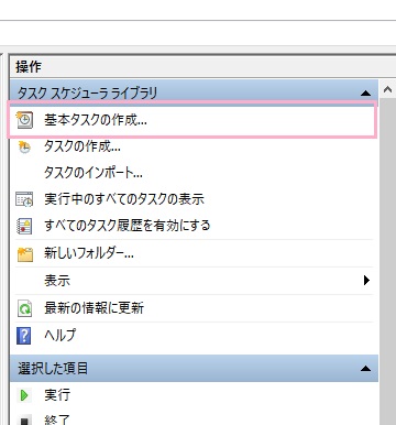 「基本タスクの作成」をクリック