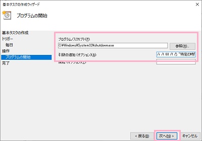 「参照」をクリックして「shutdown.exe」を指定し「次へ」をクリック
