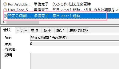 「タスクスケジューラライブラリ」に再起動用のタスクが登録されていることを確認しておこう