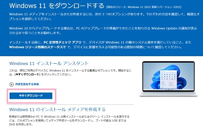「今すぐダウンロード」をクリック