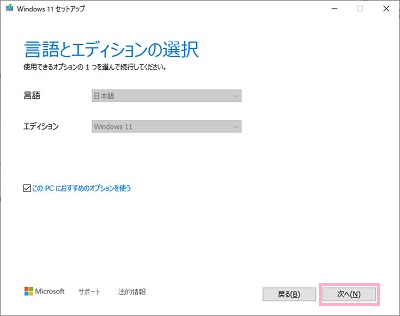 「次へ」をクリック