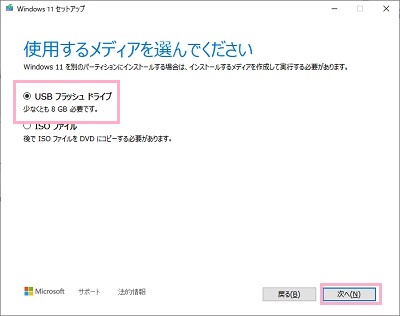 「USBフラッシュドライブ」を選択し「次へ」をクリック