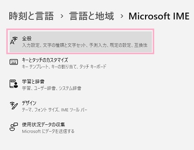 「全般」をクリック
