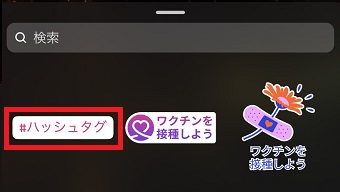 「ハッシュタグ」をタップ
