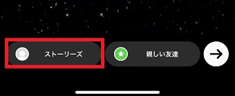 「ストーリーズ」をタップ
