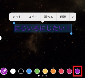 虹色にしたい文字全てを選択→パレットから好きな色を長押し