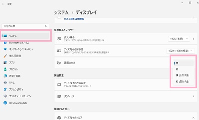 左側メニュー「システム」→「ディスプレイ」→「画面の向き」のプルダウンメニューから指定
